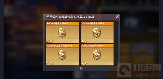 CF手游福利来袭 赏金令积分宝箱上架商城直购