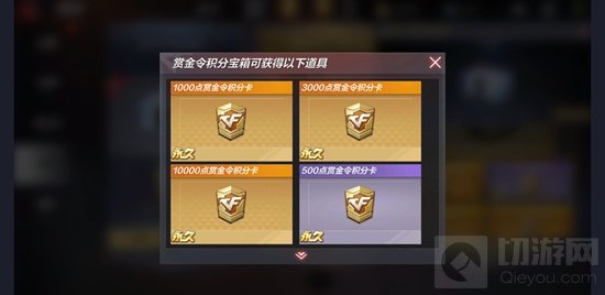 CF手游福利来袭 赏金令积分宝箱上架商城直购