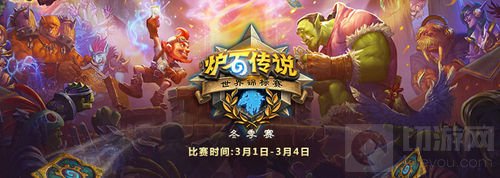 炉石传说世界锦标赛冬季赛观赛指南 欢迎观看