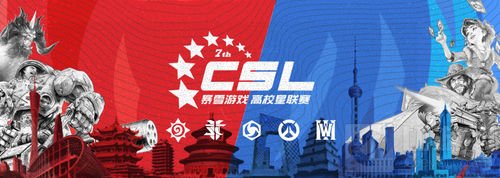 《炉石传说》2019高校星联赛春季赛报名开启