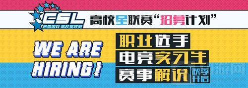 《炉石传说》2019高校星联赛春季赛报名开启