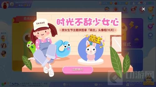 贪吃蛇大作战时光不敌少女心 女生节拼图活动