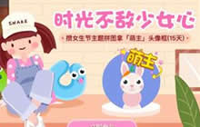 贪吃蛇大作战时光不敌少女心 女生节拼图活动