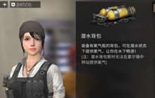 明日之后氧气背包怎么得 氧气背包获取途径