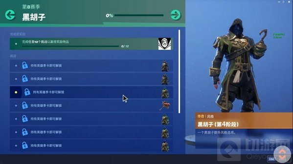 堡垒之夜手游黑胡子套装包含哪些皮肤全介绍