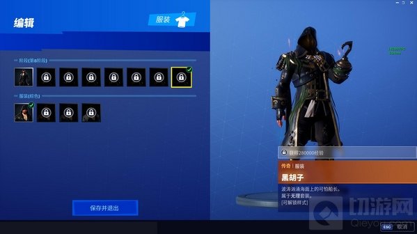 堡垒之夜手游黑胡子套装包含哪些皮肤全介绍