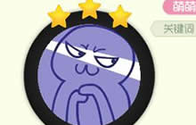 球球大作战暗中观察关键词获取途径及图鉴赏析