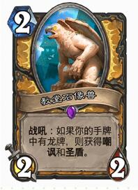 炉石传说退环境之后的骑士该怎么办 浅层分析