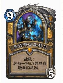 炉石传说退环境之后的骑士该怎么办 浅层分析