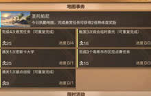 明日之后新日程系统介绍 减负开始总熟练度提升