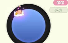 球球大作战瞌睡猫怎么得 瞌睡猫获取途径分享