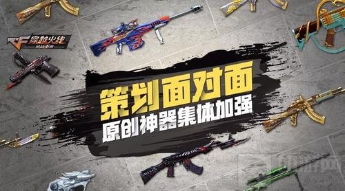 CF手游策划面对面 这些英雄武器即将被加强