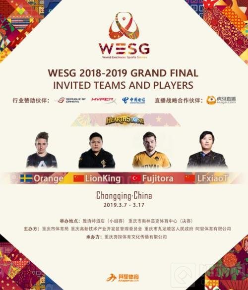 炉石传说WESG全球总决赛炉石项目分组及解说