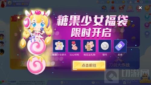 贪吃蛇大作战糖果少女福袋里面有什么奖励说明