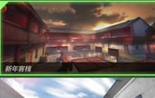 CF手游新年客栈冲锋枪站位指南 阴人上分必看