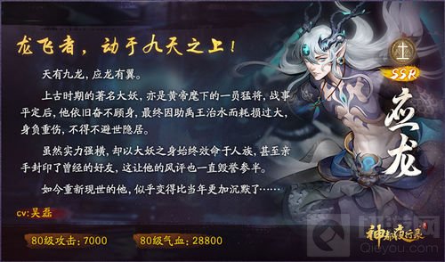 吴磊配音应龙 神都夜行录重聚的踏青之旅上线