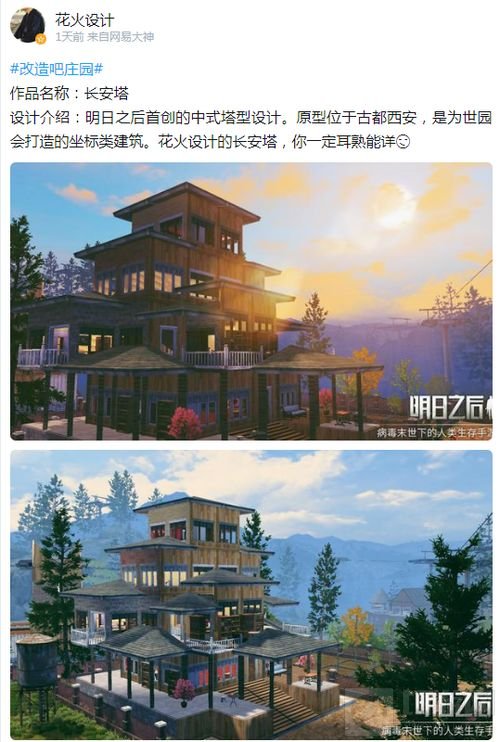 明日之后庄园设计大赛二期开启 现金等你来拿