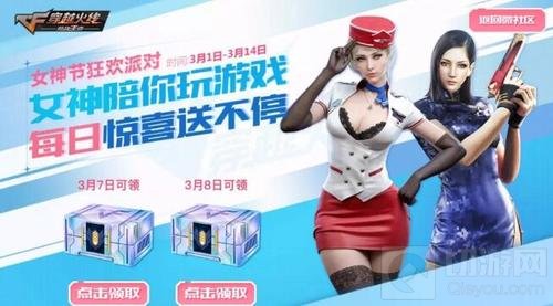 女神嗨枪节热闹开启 CF手游七大福利陪你疯