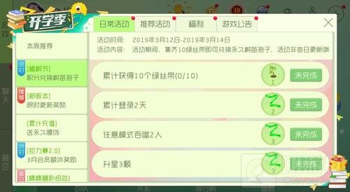 球球大作战植树节积分兑换树苗孢子活动介绍