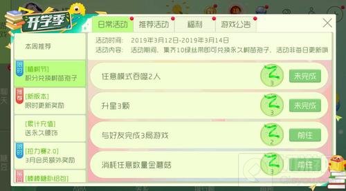 球球大作战植树节积分兑换树苗孢子活动介绍