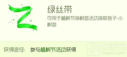 球球大作战绿丝带怎么得 植树节绿丝带获取途径