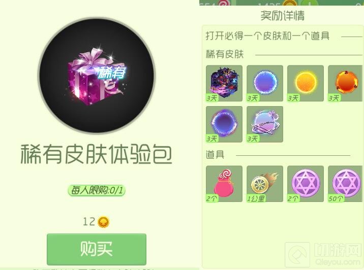 球球大作战稀有皮肤体验包怎么得 礼包攻略