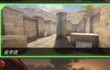 CF手游以攻代守 金字塔冲锋枪站位技巧分享