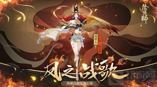 凤火连天战歌鸣 阴阳师凤凰火全新皮肤即将上线