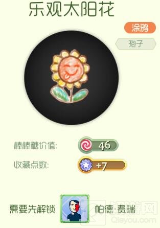 球球大作战乐观太阳花怎么得 孢子获取途径