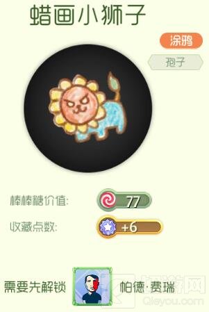 球球大作战蜡画小狮子怎么得 皮肤图鉴赏析