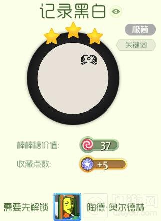 球球大作战记录黑白关键词怎么得 获取指南
