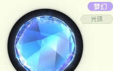 球球大作战棱镜圆钻怎么得 皮肤获取方法说明