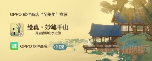 绘真妙笔千山荣获OPPO至美奖 千里山河与君共赏