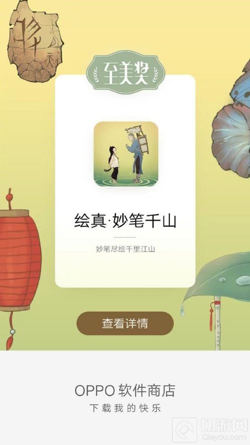 绘真妙笔千山荣获OPPO至美奖 千里山河与君共赏