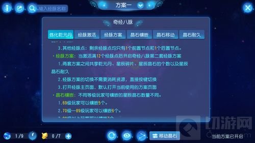 一键切换 梦幻西游手游奇经八脉二套方案开启