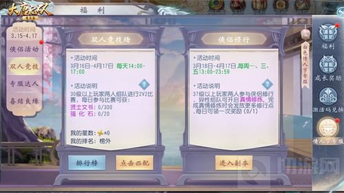 侠侣共闯天梯 大唐无双手游白色情人节活动来袭