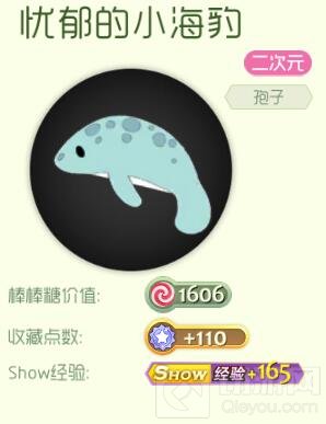 球球大作战忧郁的小海豹获取途径及图鉴赏析