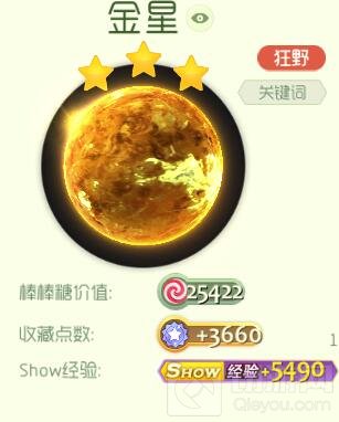球球大作战金星关键词怎么得 金星获取途径