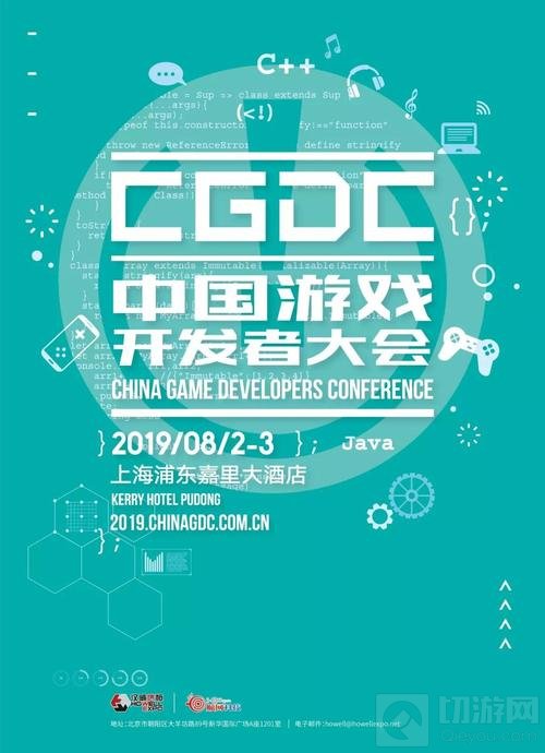 2019中国游戏开发者大会（CGDC）议题全球征集开启