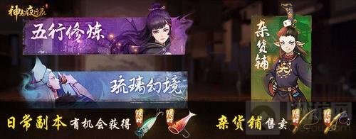 《神都夜行录》鱼生有你跃龙门复刻活动重磅登场