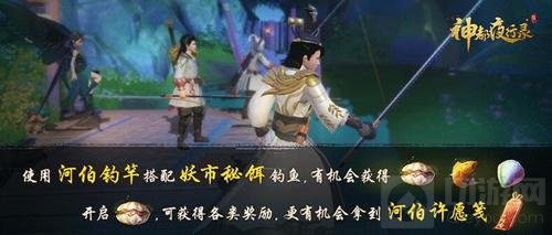 《神都夜行录》鱼生有你跃龙门复刻活动重磅登场