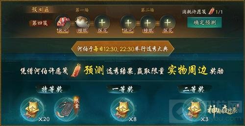 《神都夜行录》鱼生有你跃龙门复刻活动重磅登场