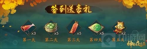 《神都夜行录》鱼生有你跃龙门复刻活动重磅登场