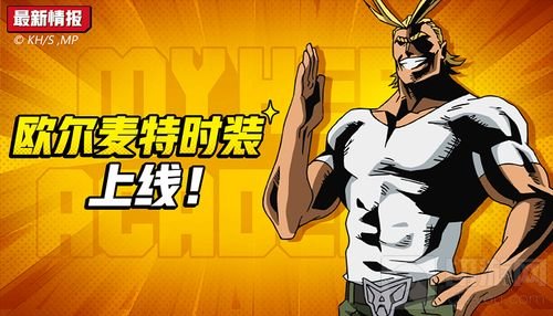 英雄归来 我的英雄学院x非人学园联动福利上线