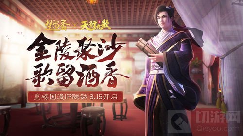 歌酒留香 楚留香X天行九歌联动第一章正式开启