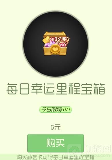 球球大作战每日幸运里程宝箱打开后有什么奖励