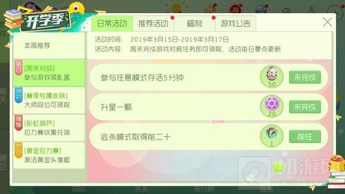 球球大作战周末对战参与游戏领礼盒活动介绍