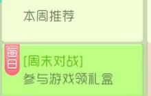 球球大作战周末对战参与游戏领礼盒活动介绍