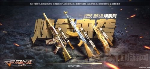 紧跟潮流趋势！CF手游全新万化道具惊喜满满