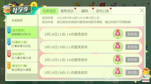 球球大作战准点登录棒棒糖补给礼包活动介绍